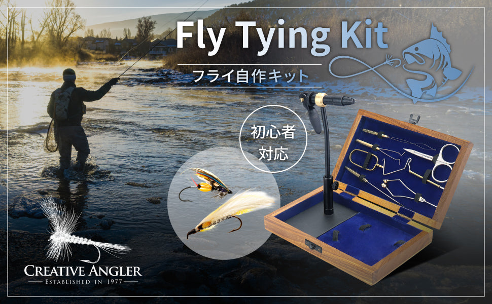 Creative Angler フライタイイング用スタンダードツールキット フライフィッシング 毛鉤 タイイング初心者