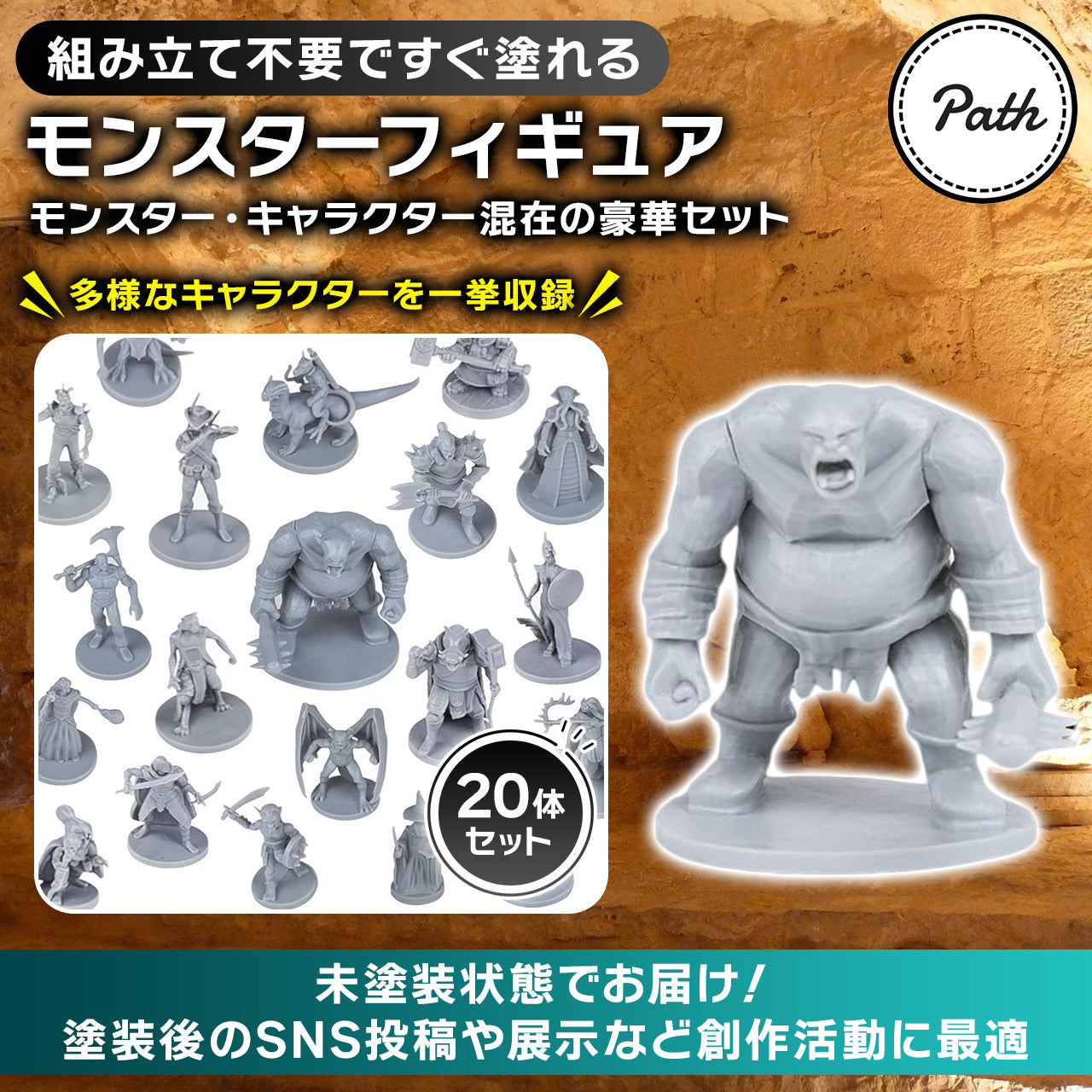 Path Gaming TRPG ミニチュアキット 20体セット