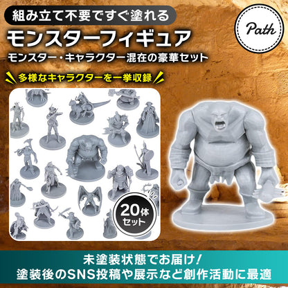 Path Gaming TRPG ミニチュアキット 20体セット