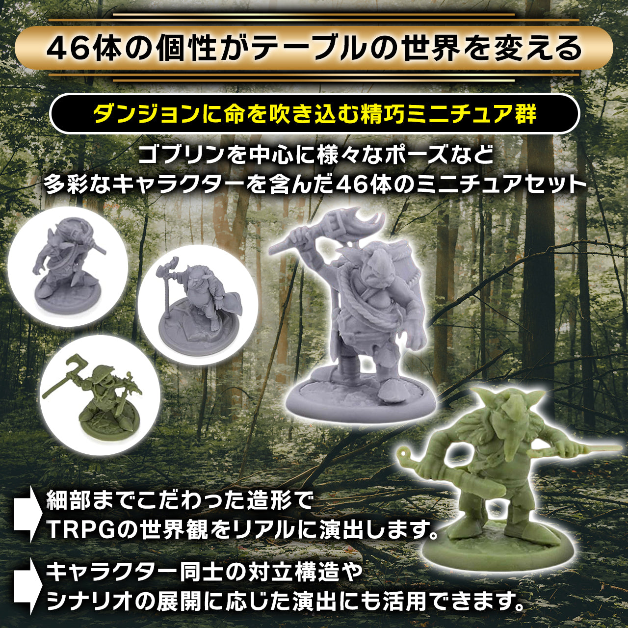 Path Gaming ゴブリン大群ミニチュアセット 46体入り 未塗装 28mmスケール TRPG・D&D対応