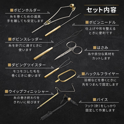 Creative Angler フライタイイング用スタンダードツールキット フライフィッシング 毛鉤 タイイング初心者