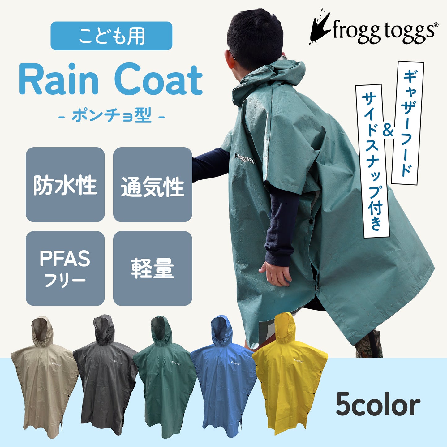 Frogg Toggs（フロッグトッグス） ユース レインポンチョ 軽量 撥水 通学 アウトドア 子供用
