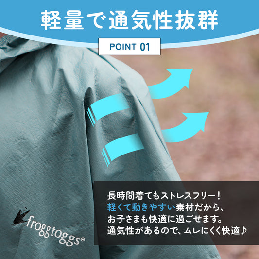 Frogg Toggs（フロッグトッグス） ユース レインポンチョ 軽量 撥水 通学 アウトドア 子供用